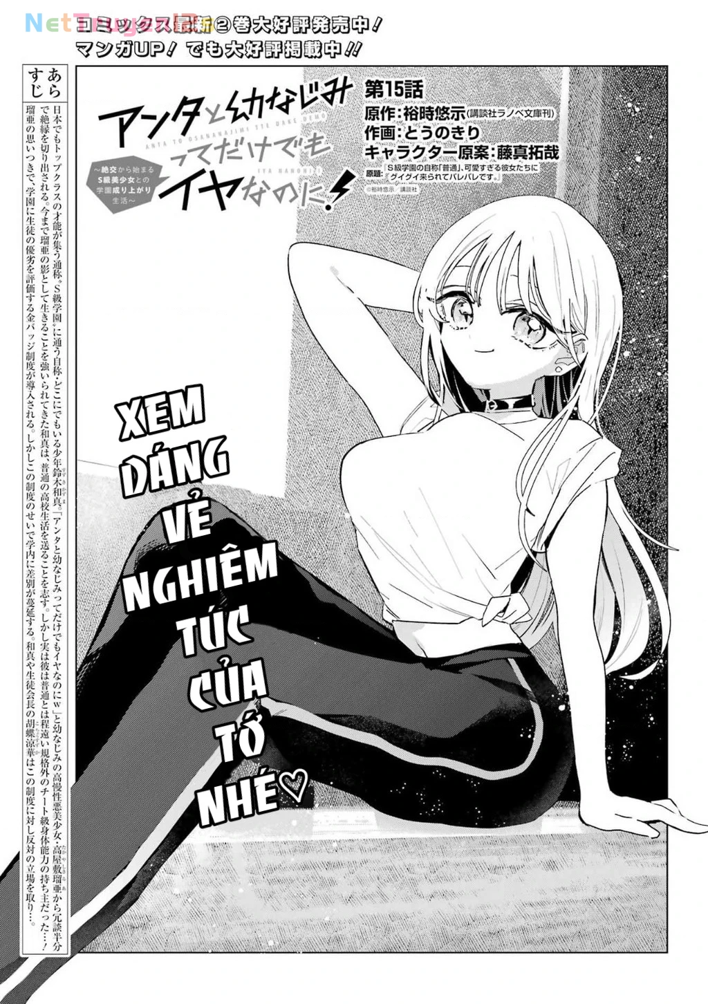 Anta To Osananajimitte Dake Demo Iyananoni! ~Zekkou Kara Hajimaru S-Kyuu Bishoujo To No Gakuen Nariagari Seikatsu~ Chapter 15 - 1