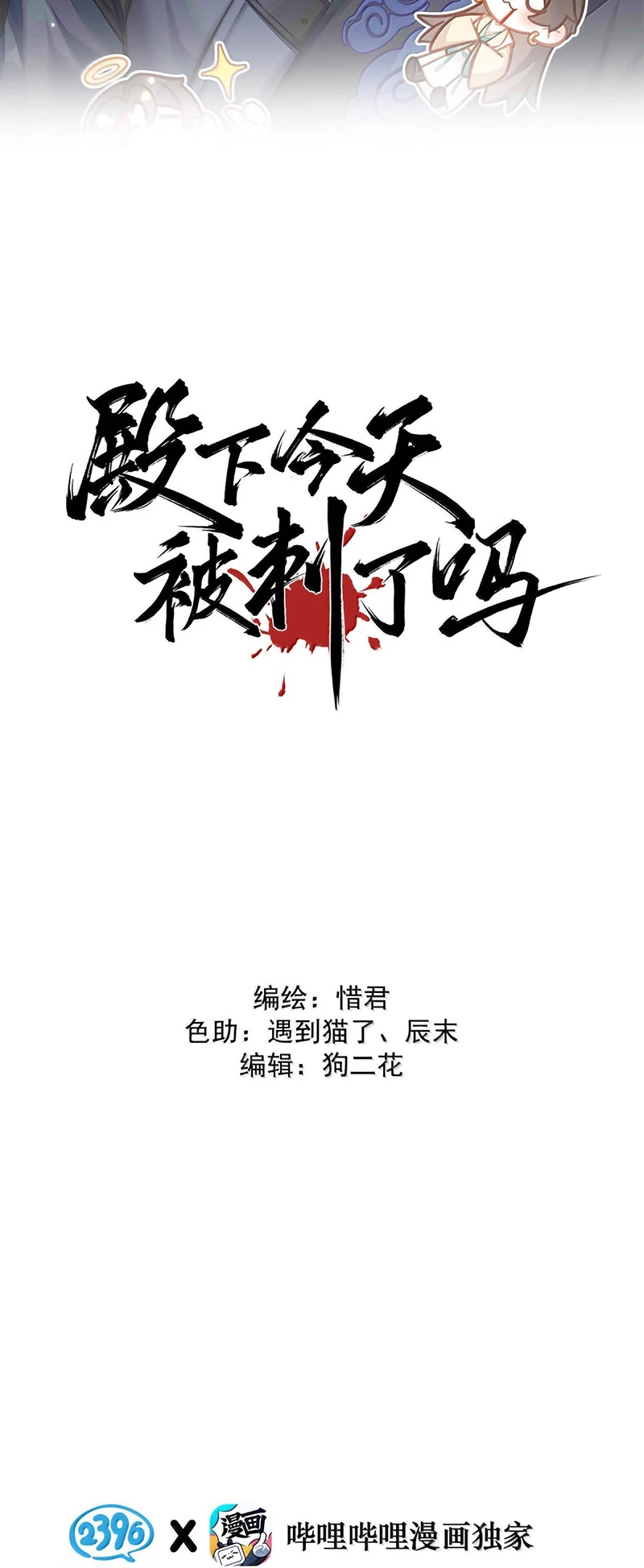 Hôm Nay Điện Hạ Bị Ám Sát Rồi À? Chapter 42 - 2