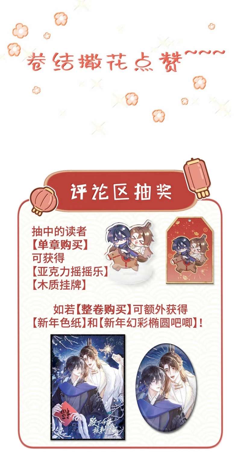 Hôm Nay Điện Hạ Bị Ám Sát Rồi À? Chapter 42 - 36