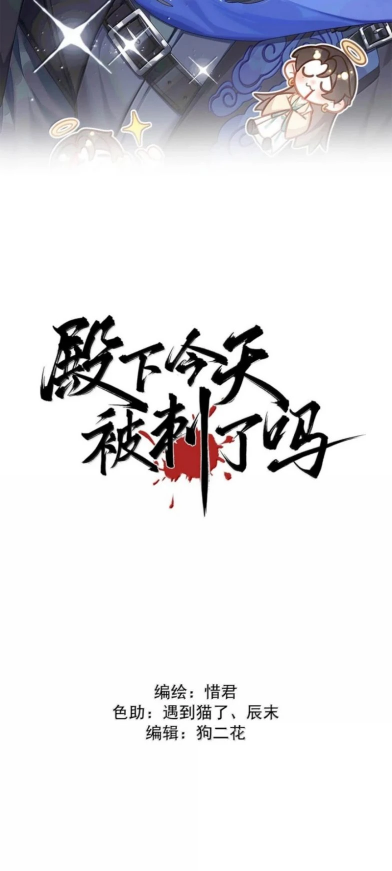 Hôm Nay Điện Hạ Bị Ám Sát Rồi À? Chapter 45 - 2