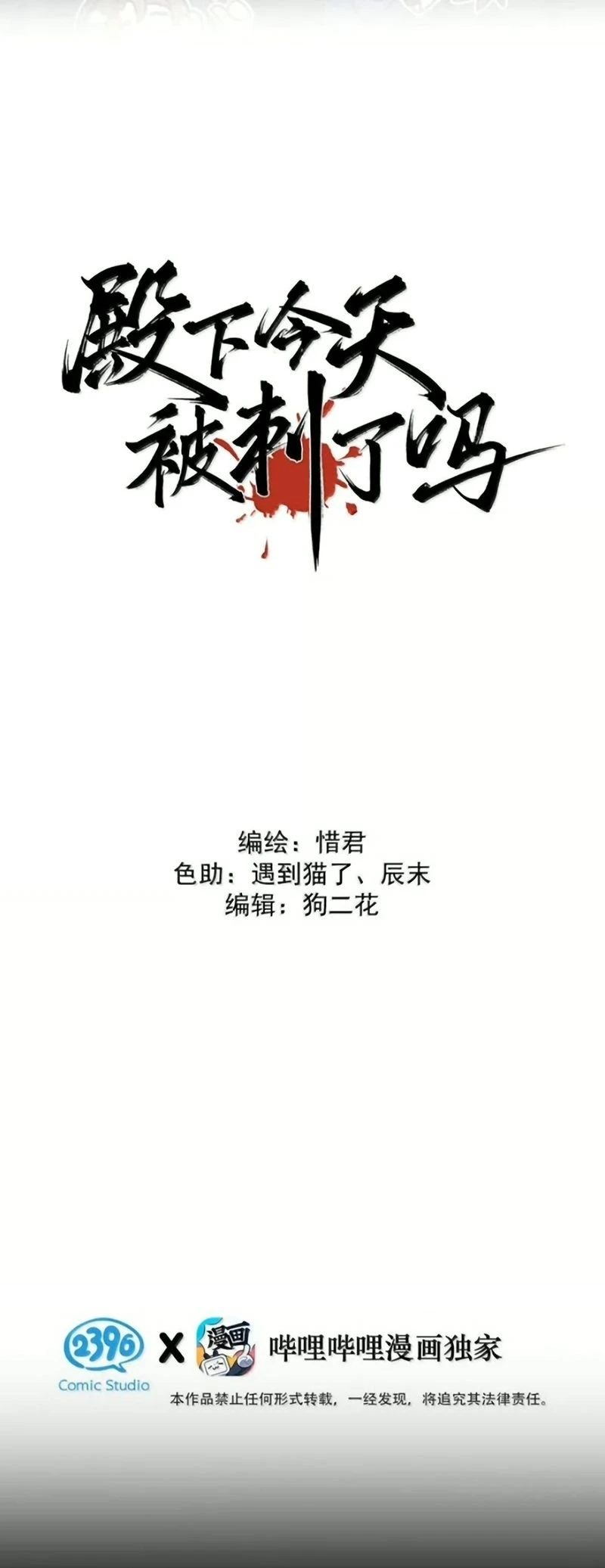 Hôm Nay Điện Hạ Bị Ám Sát Rồi À? Chapter 47 - 2