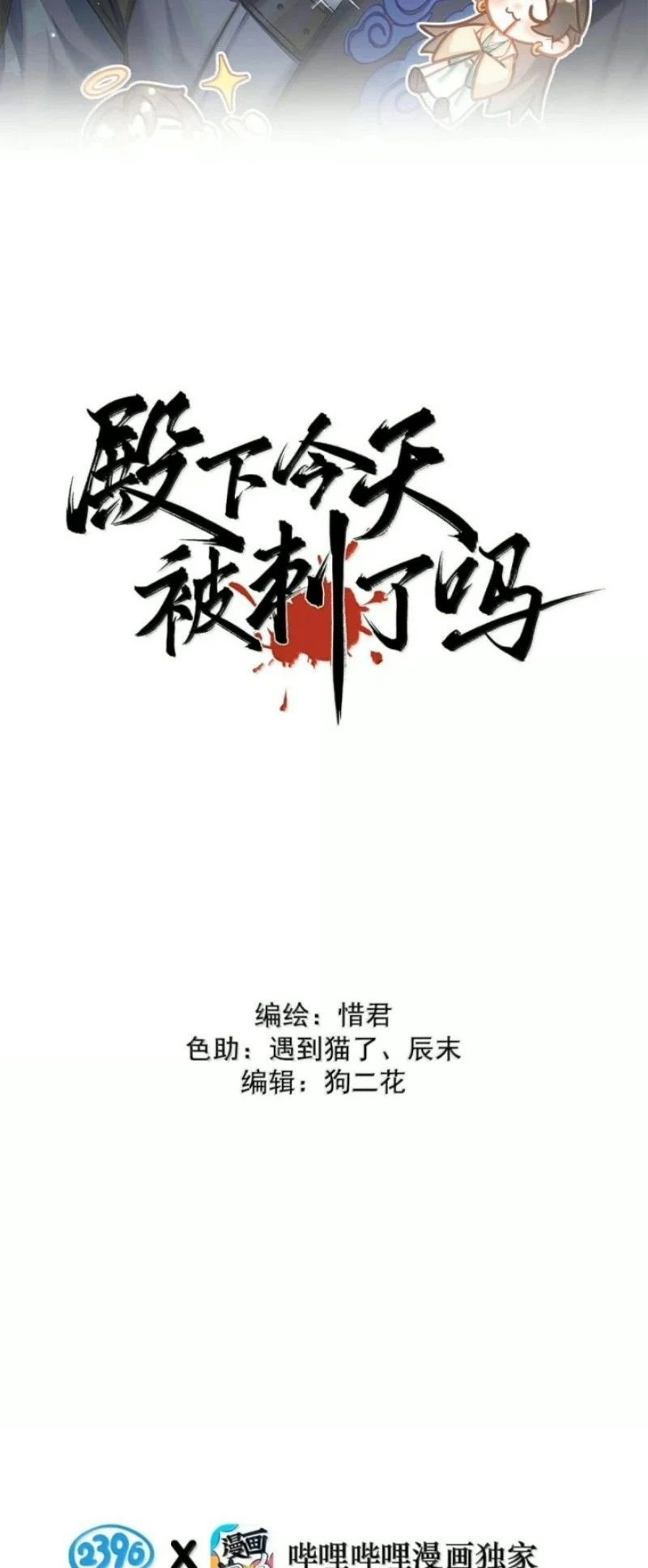 Hôm Nay Điện Hạ Bị Ám Sát Rồi À? Chapter 48 - 2