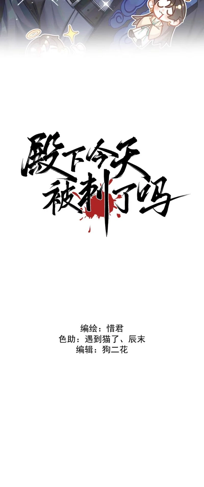 Hôm Nay Điện Hạ Bị Ám Sát Rồi À? Chapter 49 - 2