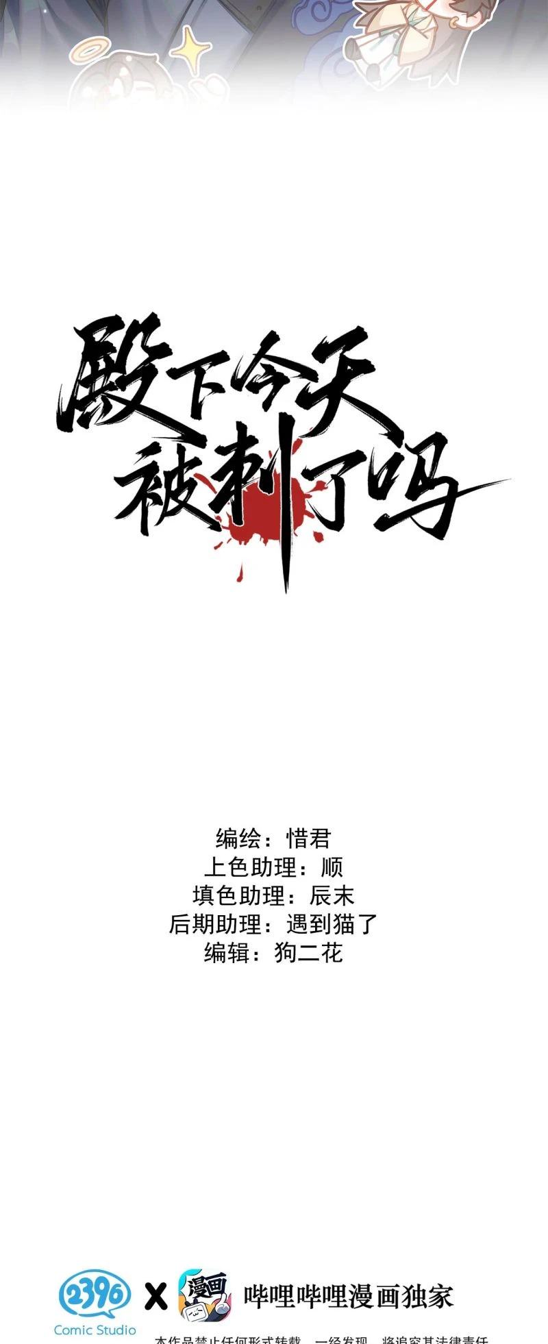 Hôm Nay Điện Hạ Bị Ám Sát Rồi À? Chapter 19 - 2
