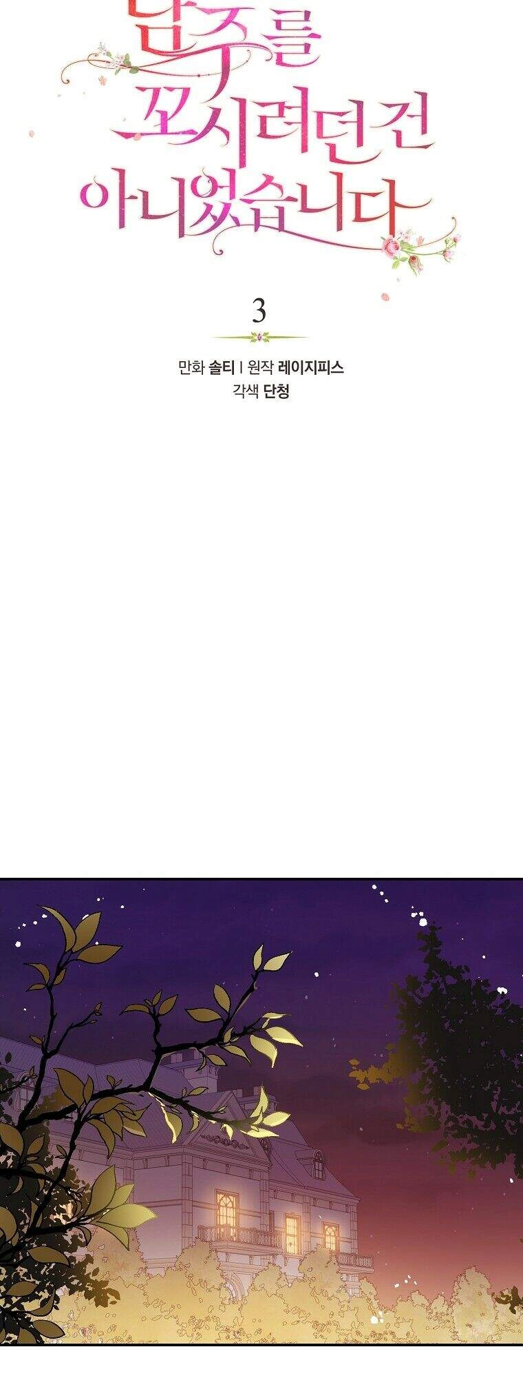 Tôi Không Cố Ý Quyến Rũ Nam Chính Đâu! Chapter 3 - 5