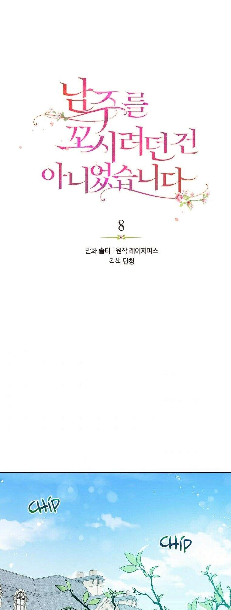 Tôi Không Cố Ý Quyến Rũ Nam Chính Đâu! Chapter 8 - 1