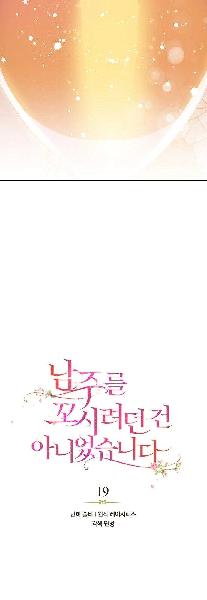 Tôi Không Cố Ý Quyến Rũ Nam Chính Đâu! Chapter 19 - 3