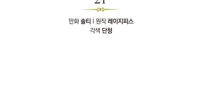 Tôi Không Cố Ý Quyến Rũ Nam Chính Đâu! Chapter 21 - 11