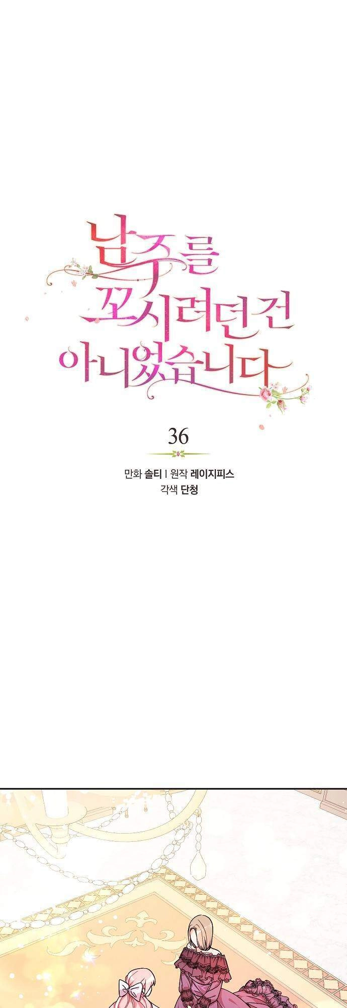 Tôi Không Cố Ý Quyến Rũ Nam Chính Đâu! Chapter 36 - 12