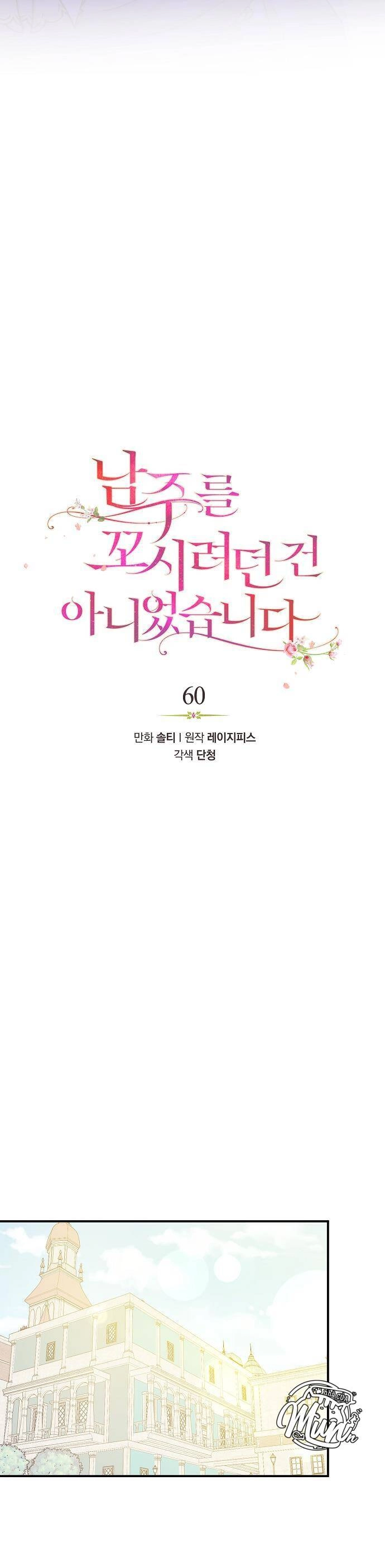 Tôi Không Cố Ý Quyến Rũ Nam Chính Đâu! Chapter 60 - 5