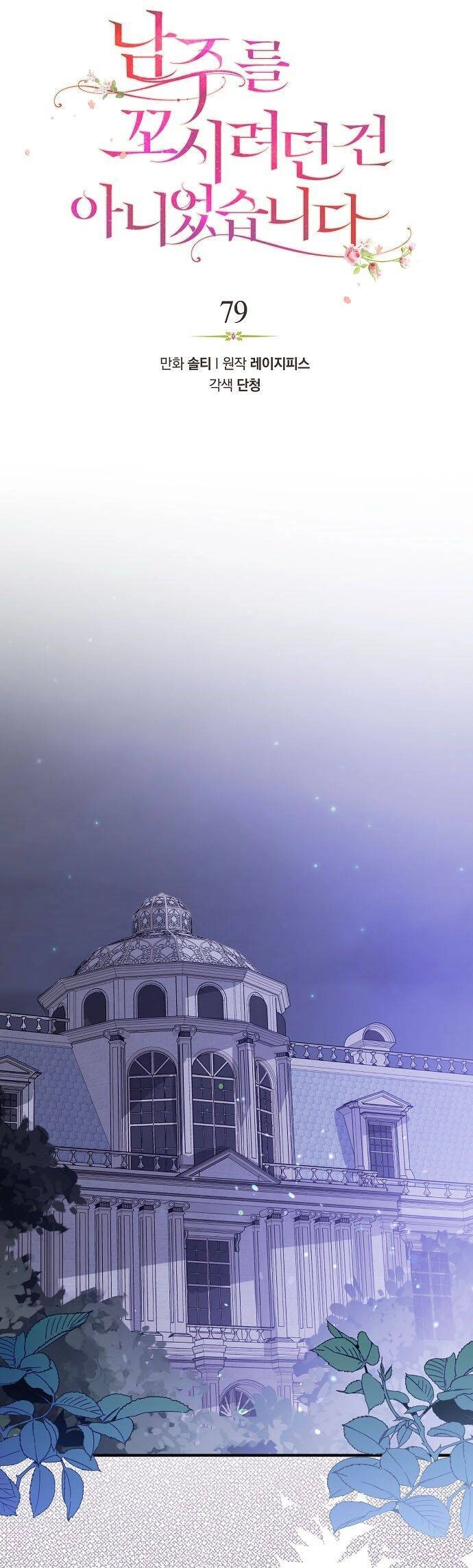 Tôi Không Cố Ý Quyến Rũ Nam Chính Đâu! Chapter 79 - 9