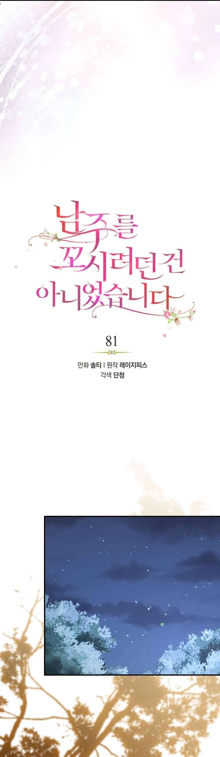 Tôi Không Cố Ý Quyến Rũ Nam Chính Đâu! Chapter 81 - 7