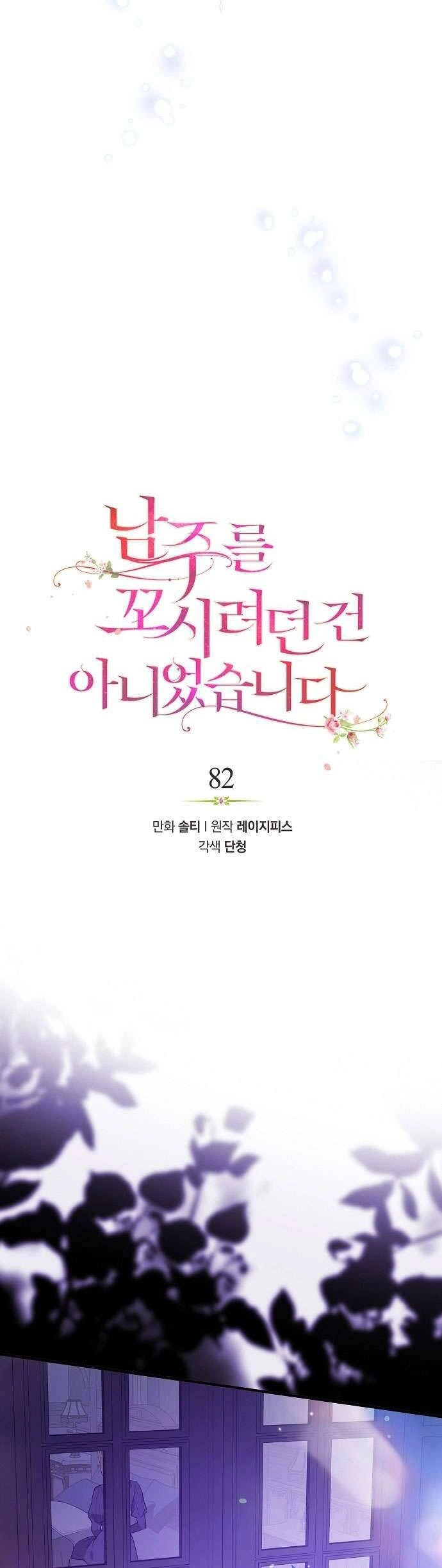 Tôi Không Cố Ý Quyến Rũ Nam Chính Đâu! Chapter 82 - 4