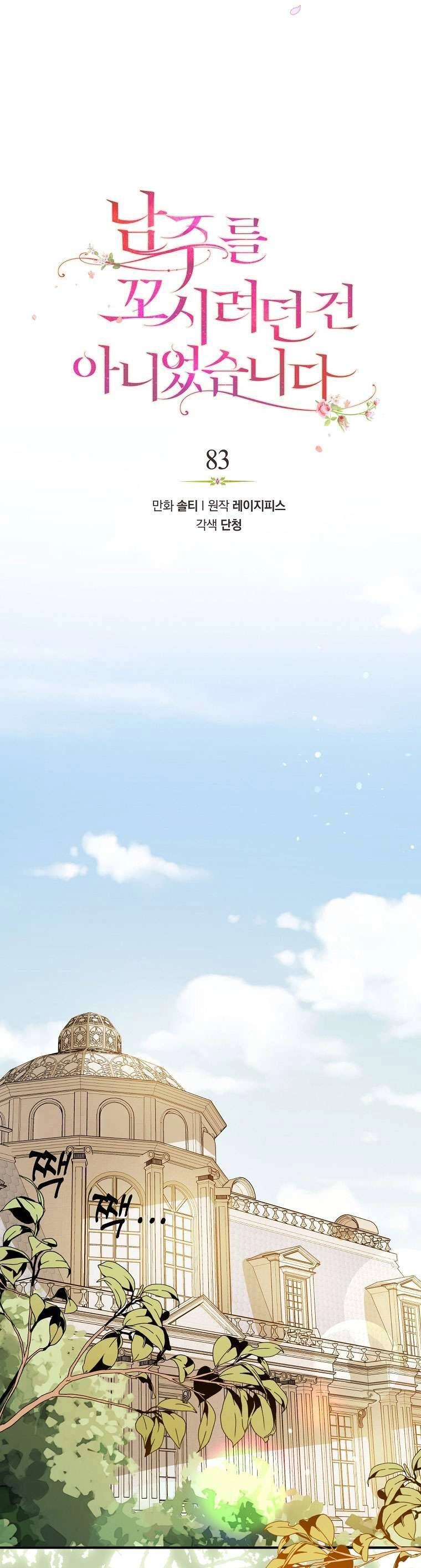 Tôi Không Cố Ý Quyến Rũ Nam Chính Đâu! Chapter 83 - 7