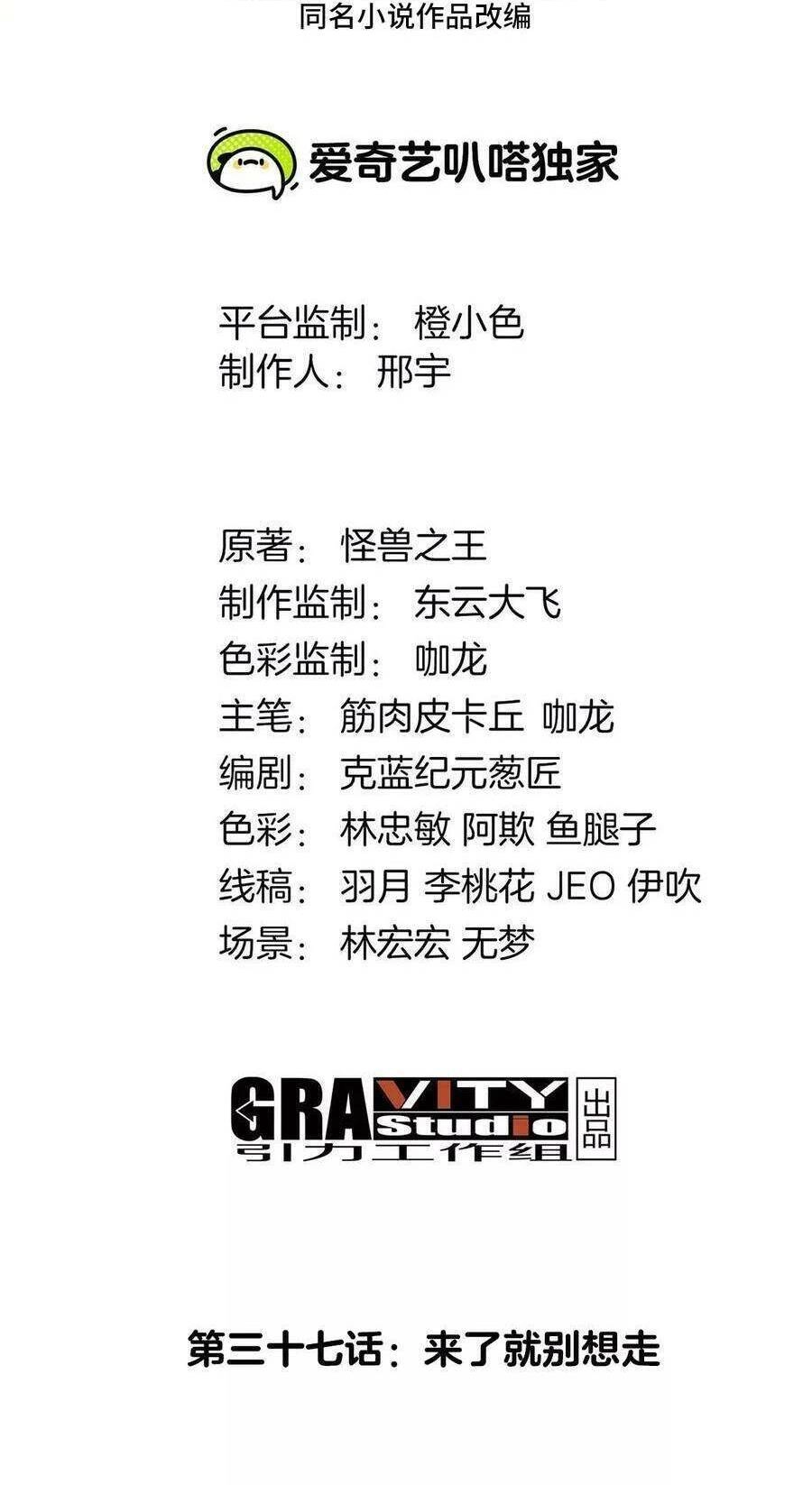 Trùng Sinh Thành Godzilla Chapter 38 - 2