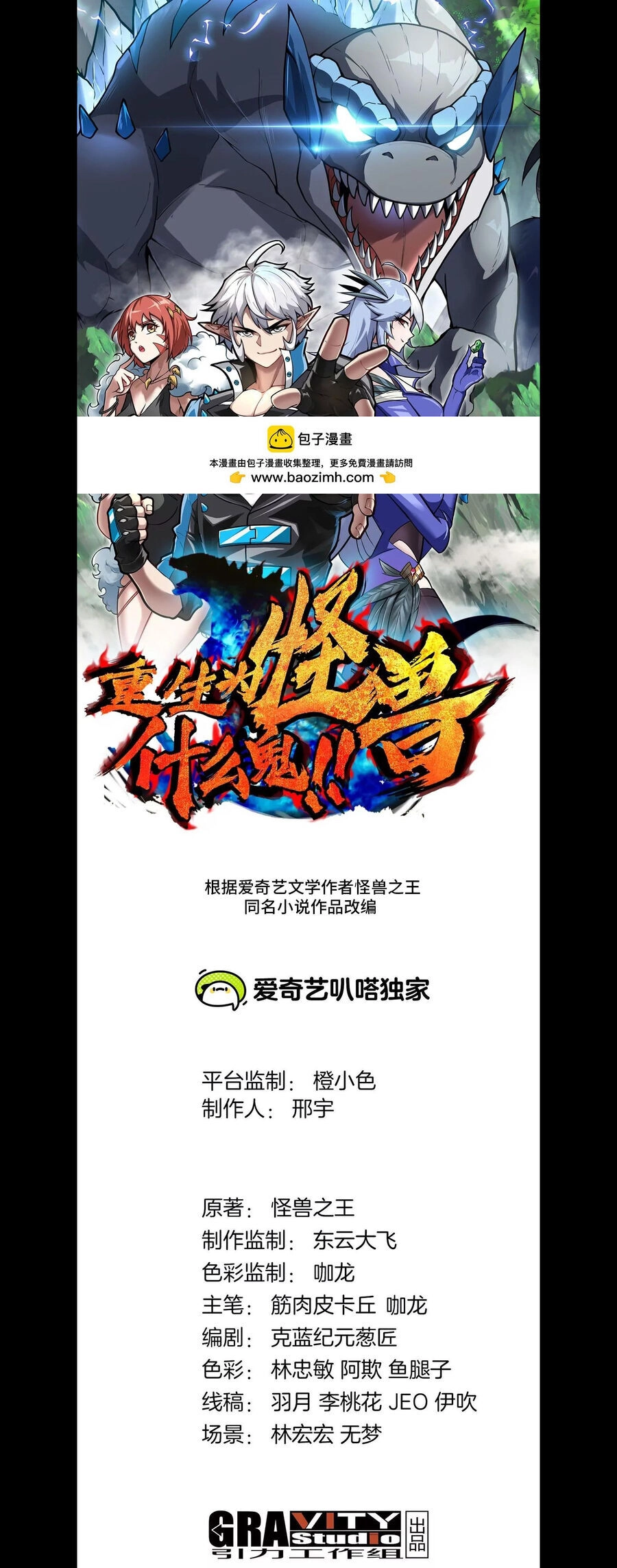 Trùng Sinh Thành Godzilla Chapter 45 - 2