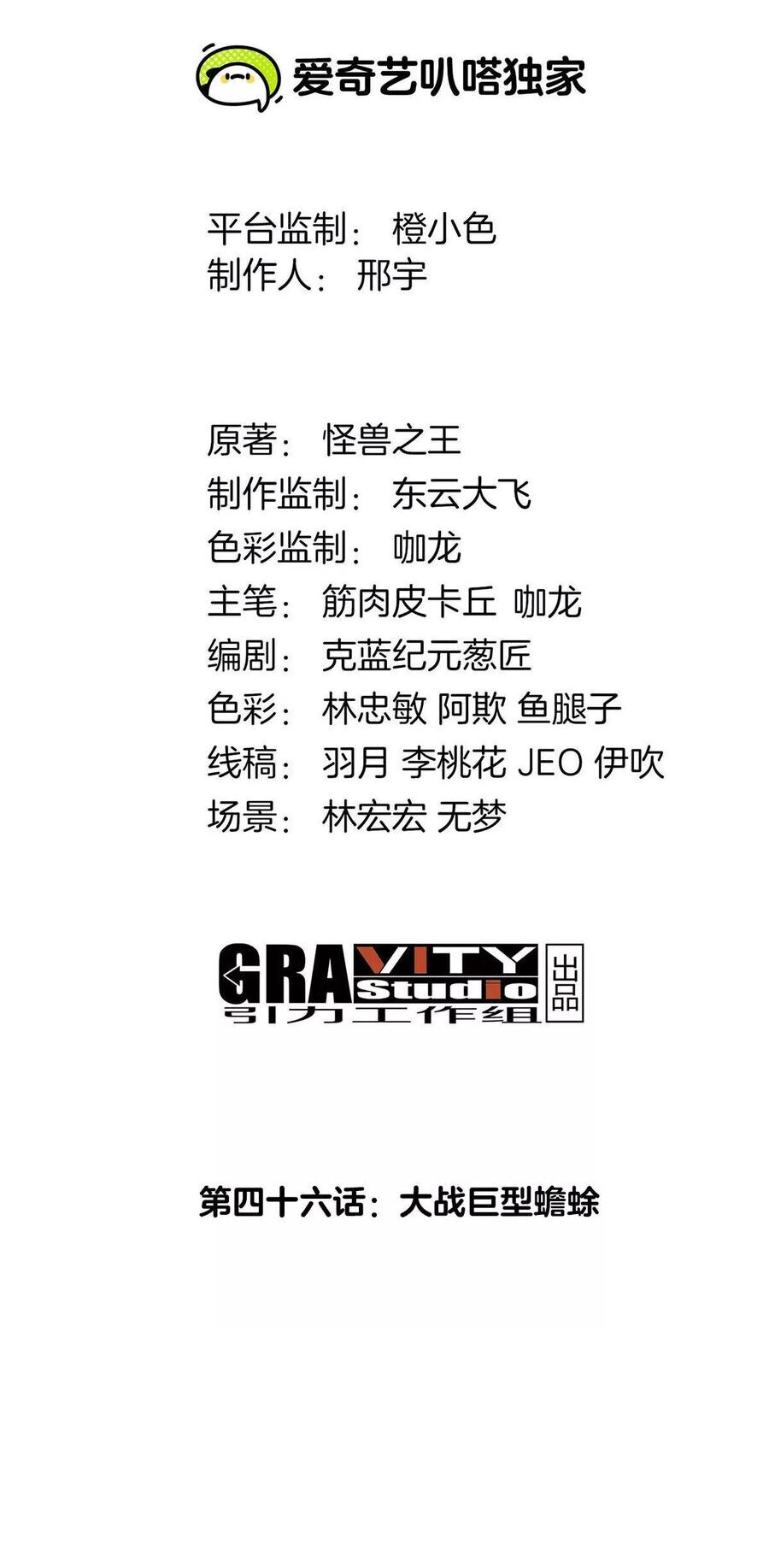 Trùng Sinh Thành Godzilla Chapter 47 - 3