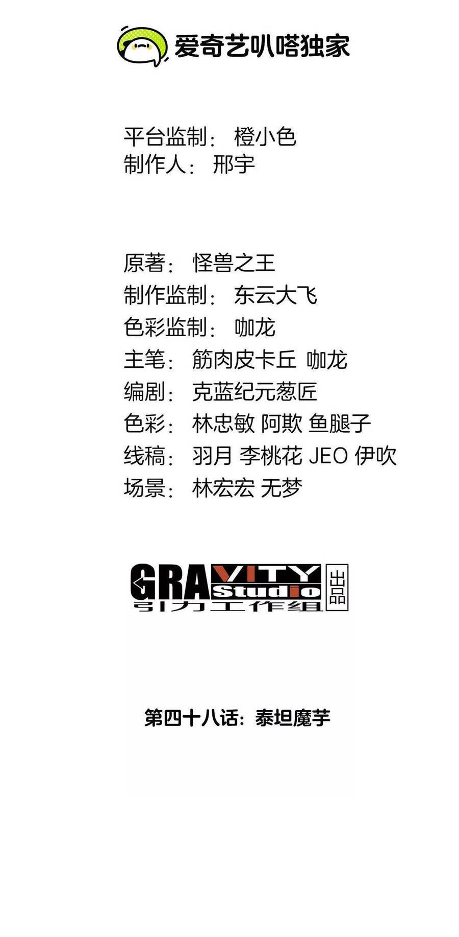 Trùng Sinh Thành Godzilla Chapter 49 - 3