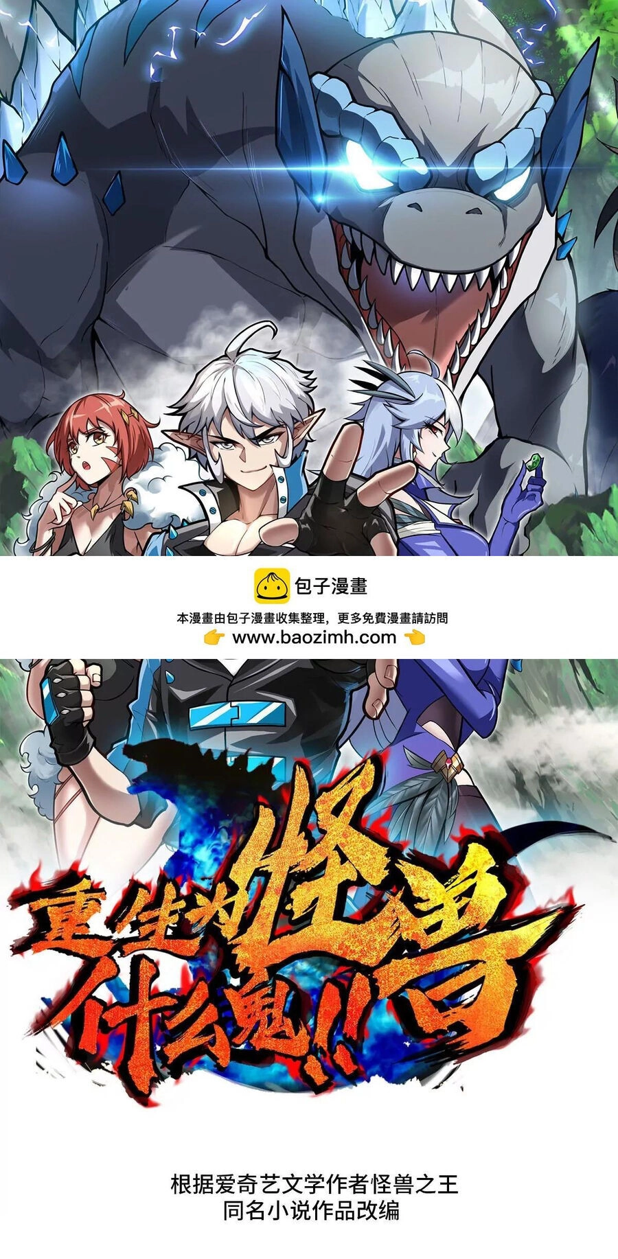 Trùng Sinh Thành Godzilla Chapter 50 - 2