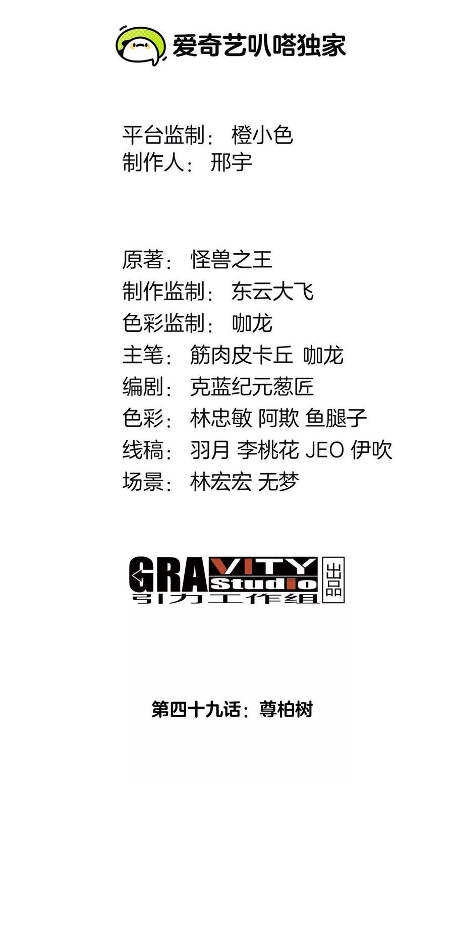 Trùng Sinh Thành Godzilla Chapter 50 - 3