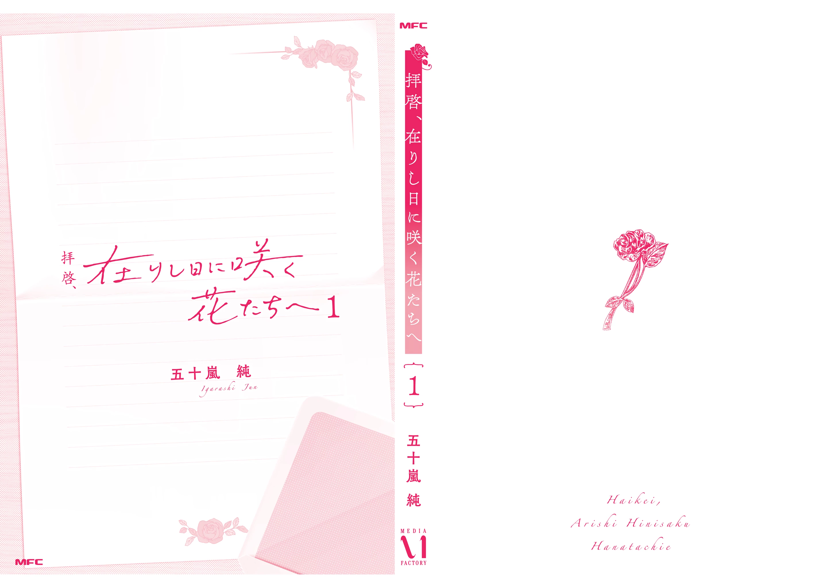 Haikei, Arishi Hi ni Saku Hanatachi e Chapter 5.5 - 2