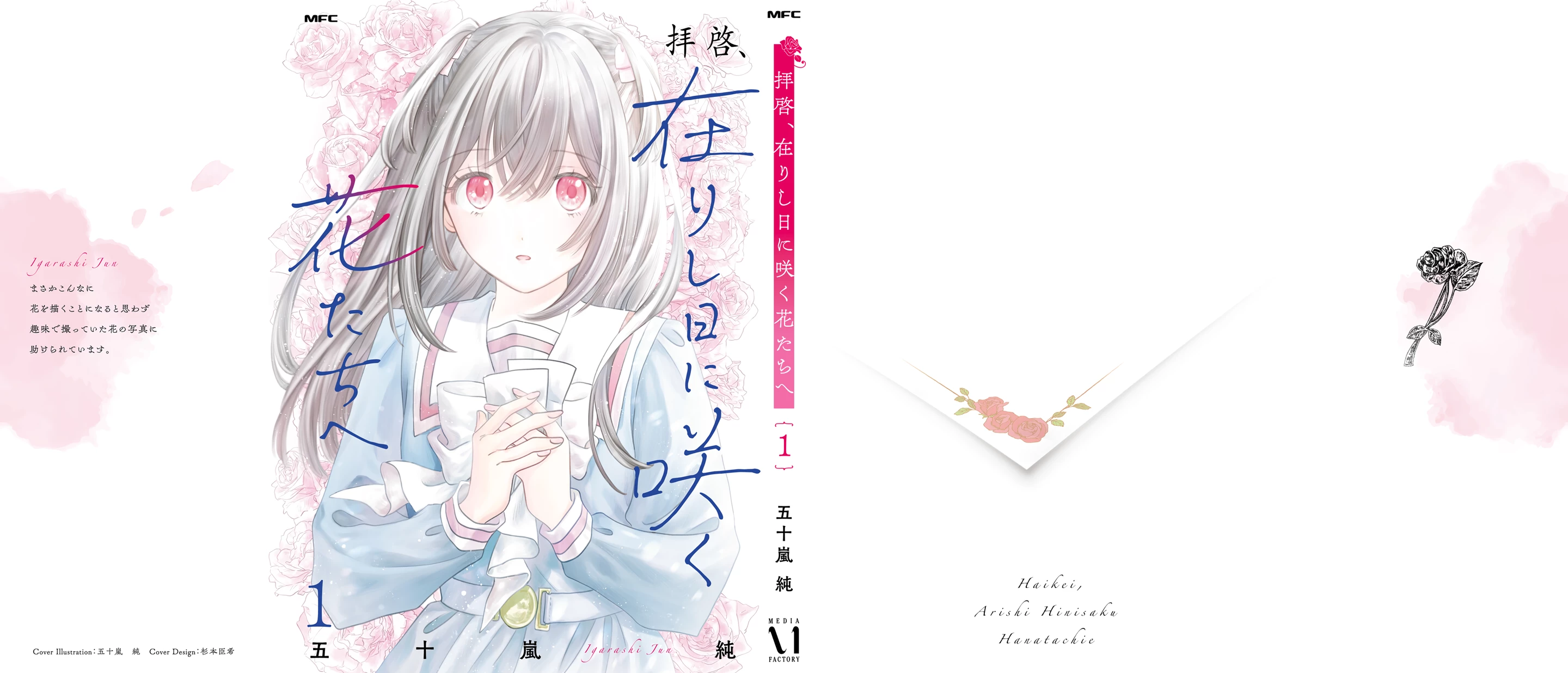 Haikei, Arishi Hi ni Saku Hanatachi e Chapter 5.5 - 3