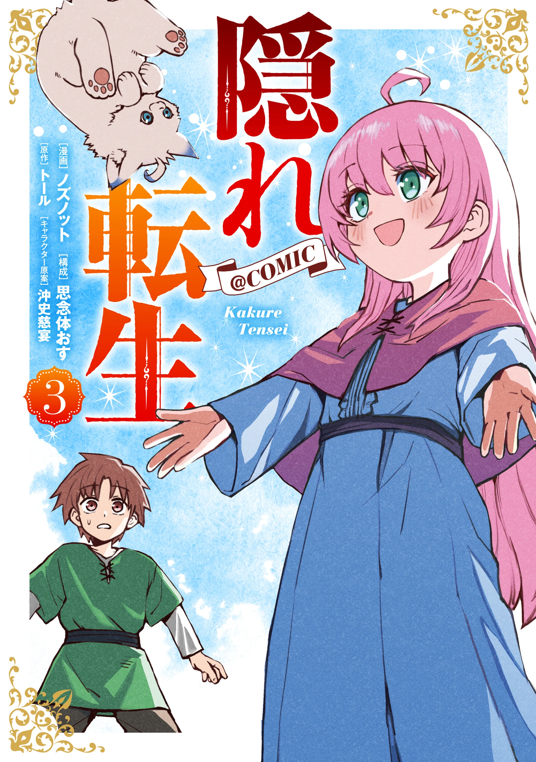 Kakure Tensei Chapter 17 - 1