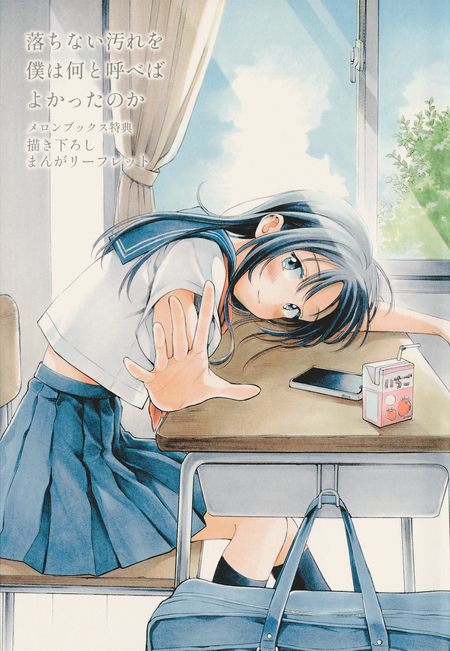 Tôi nên gọi vết nhơ không thể xóa nhoà ấy là gì đây? Chapter 10.5 - 20