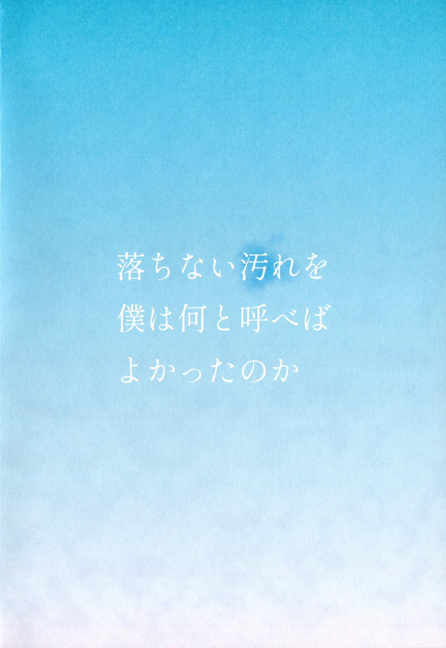 Tôi nên gọi vết nhơ không thể xóa nhoà ấy là gì đây? Chapter 10.5 - 21