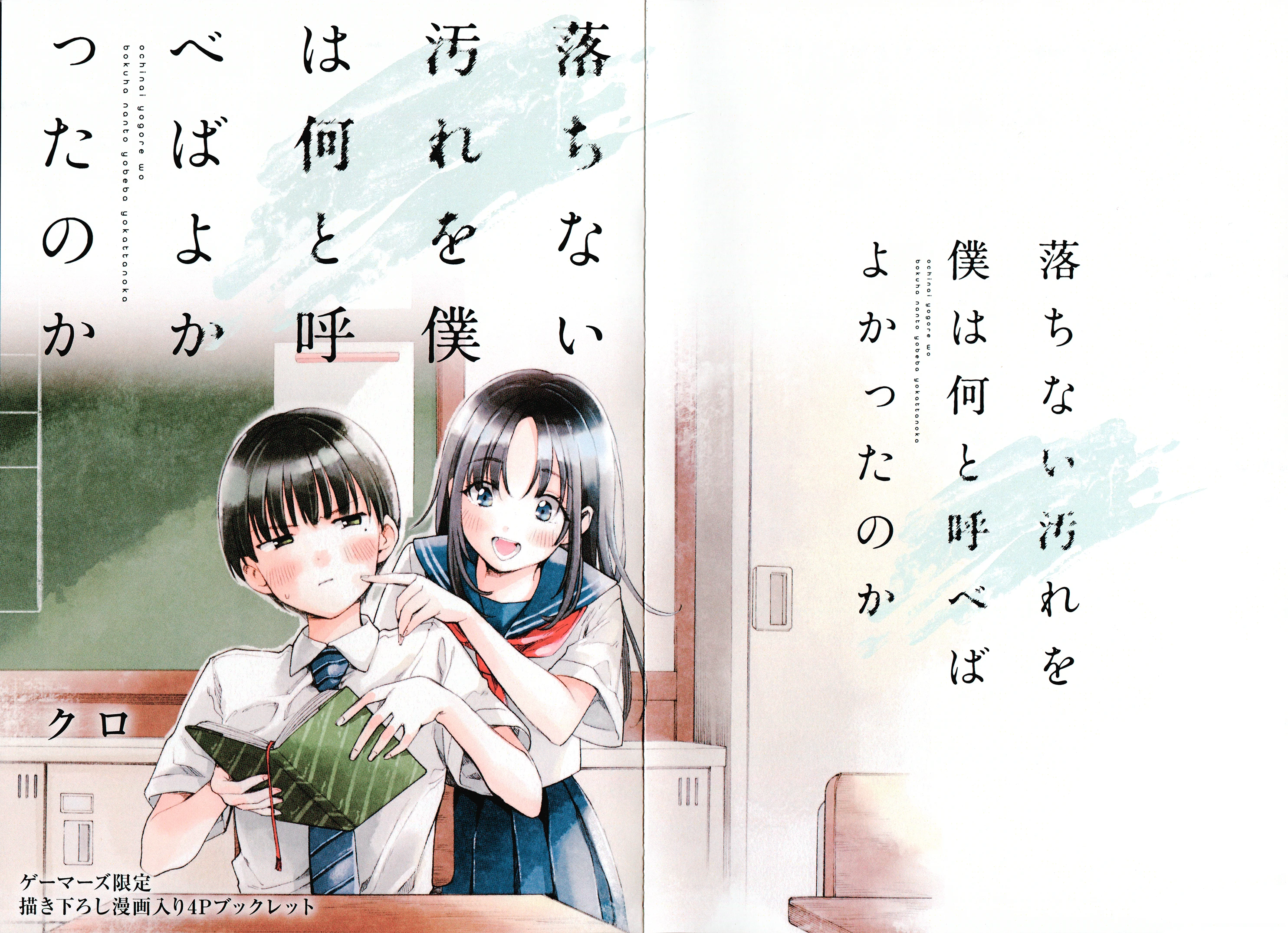 Tôi nên gọi vết nhơ không thể xóa nhoà ấy là gì đây? Chapter 10.5 - 24