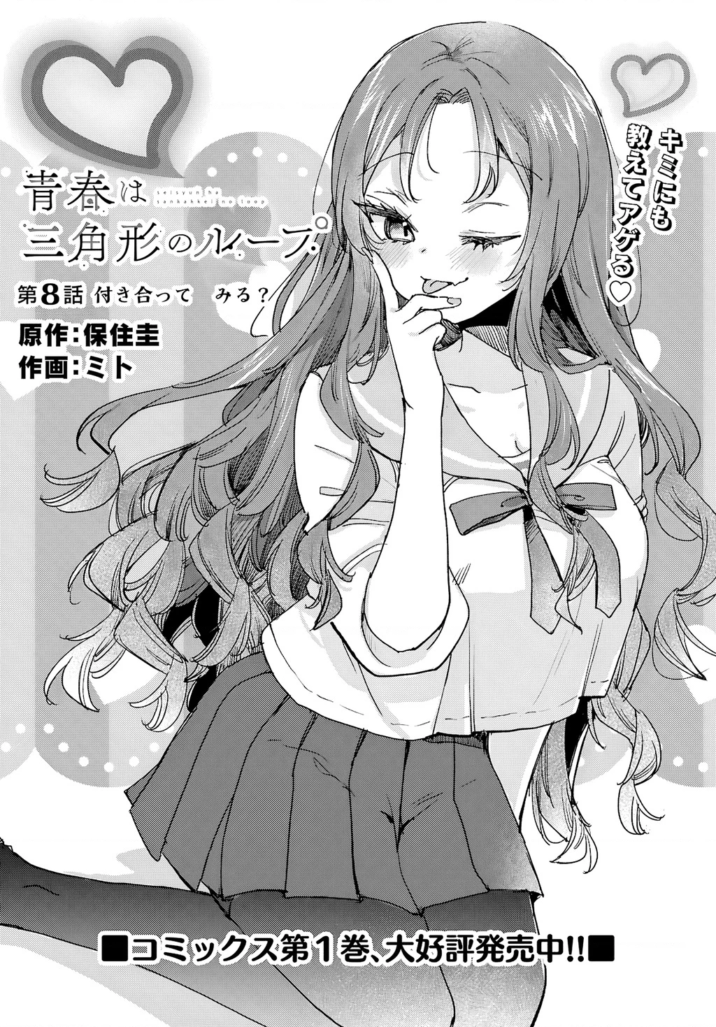 Thanh xuân là một vòng lặp hình tam giác Chapter 8 - 2