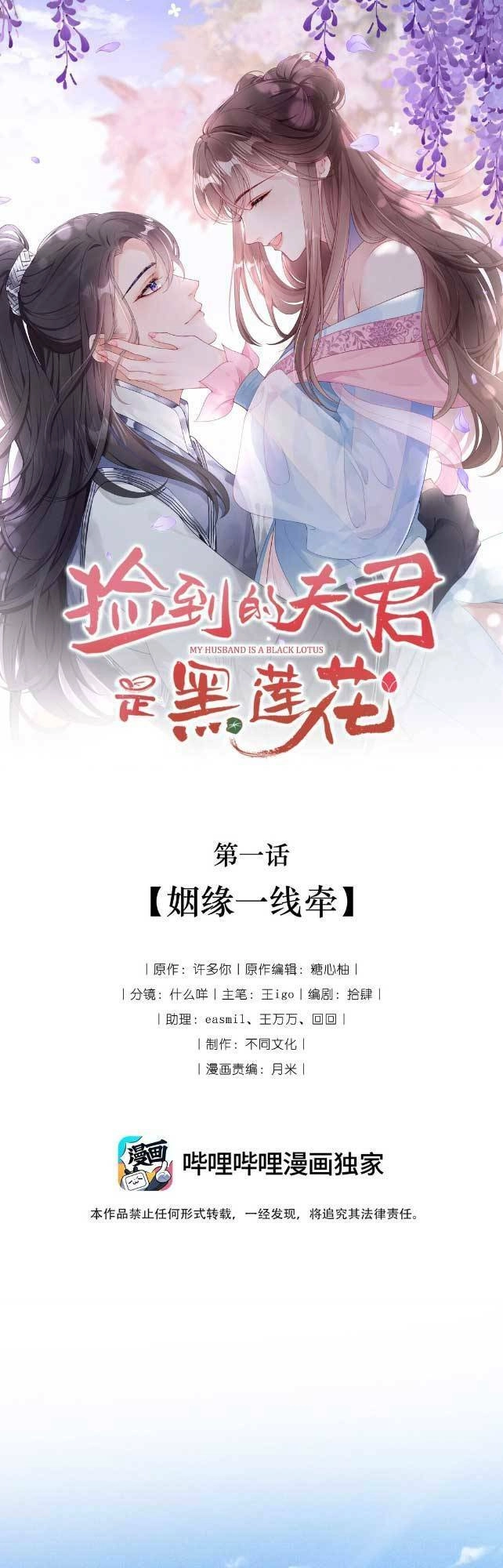 Phu Quân Ta Nhặt Được Lại Là Hắc Liên Hoa Chapter 1 - 4