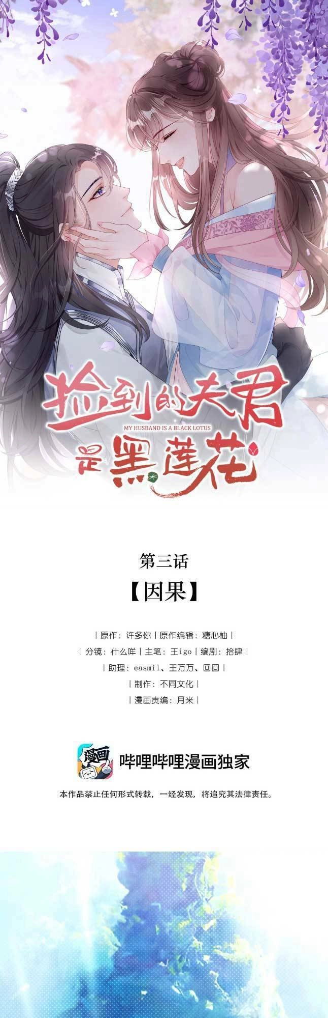 Phu Quân Ta Nhặt Được Lại Là Hắc Liên Hoa Chapter 3 - 4