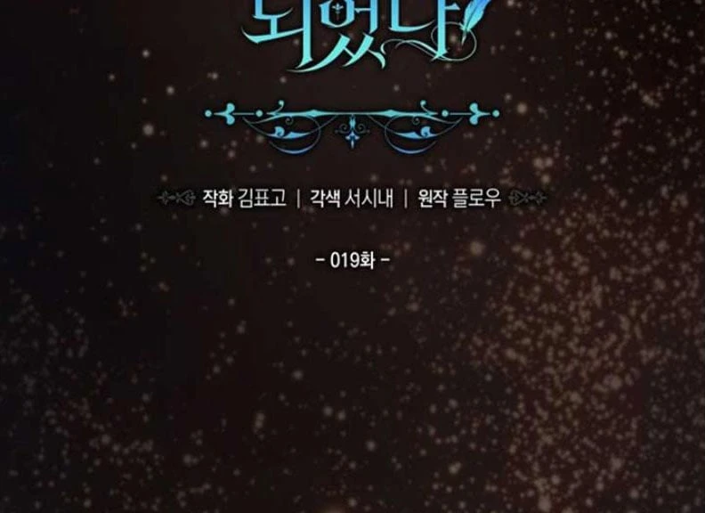 Tôi Trở Thành Nhân Vật Phụ Thê Thảm Trong Cuốn Tiểu Thuyết Chữa Lành Chapter 19 - 69