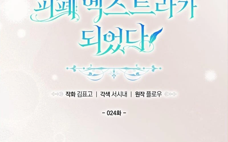 Tôi Trở Thành Nhân Vật Phụ Thê Thảm Trong Cuốn Tiểu Thuyết Chữa Lành Chapter 24 - 148