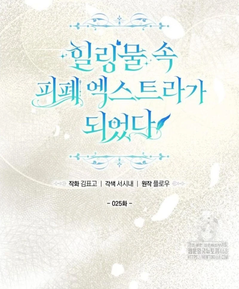 Tôi Trở Thành Nhân Vật Phụ Thê Thảm Trong Cuốn Tiểu Thuyết Chữa Lành Chapter 25 - 24