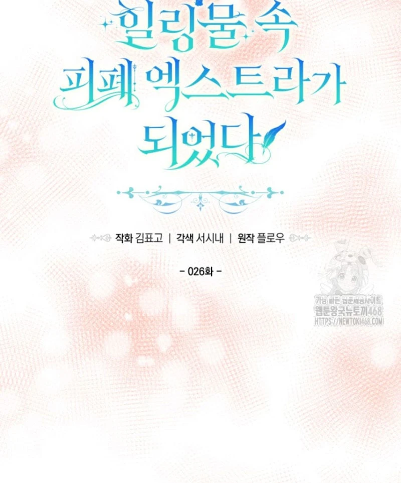 Tôi Trở Thành Nhân Vật Phụ Thê Thảm Trong Cuốn Tiểu Thuyết Chữa Lành Chapter 26 - 104