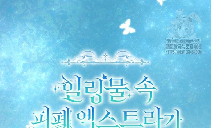 Tôi Trở Thành Nhân Vật Phụ Thê Thảm Trong Cuốn Tiểu Thuyết Chữa Lành Chapter 27 - 139