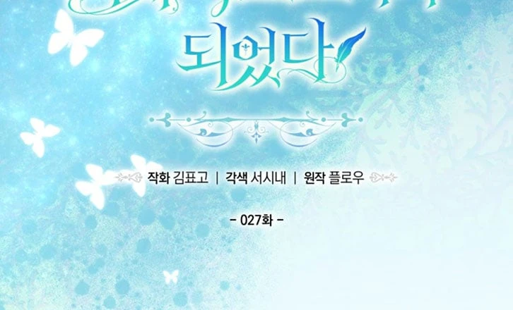 Tôi Trở Thành Nhân Vật Phụ Thê Thảm Trong Cuốn Tiểu Thuyết Chữa Lành Chapter 27 - 140