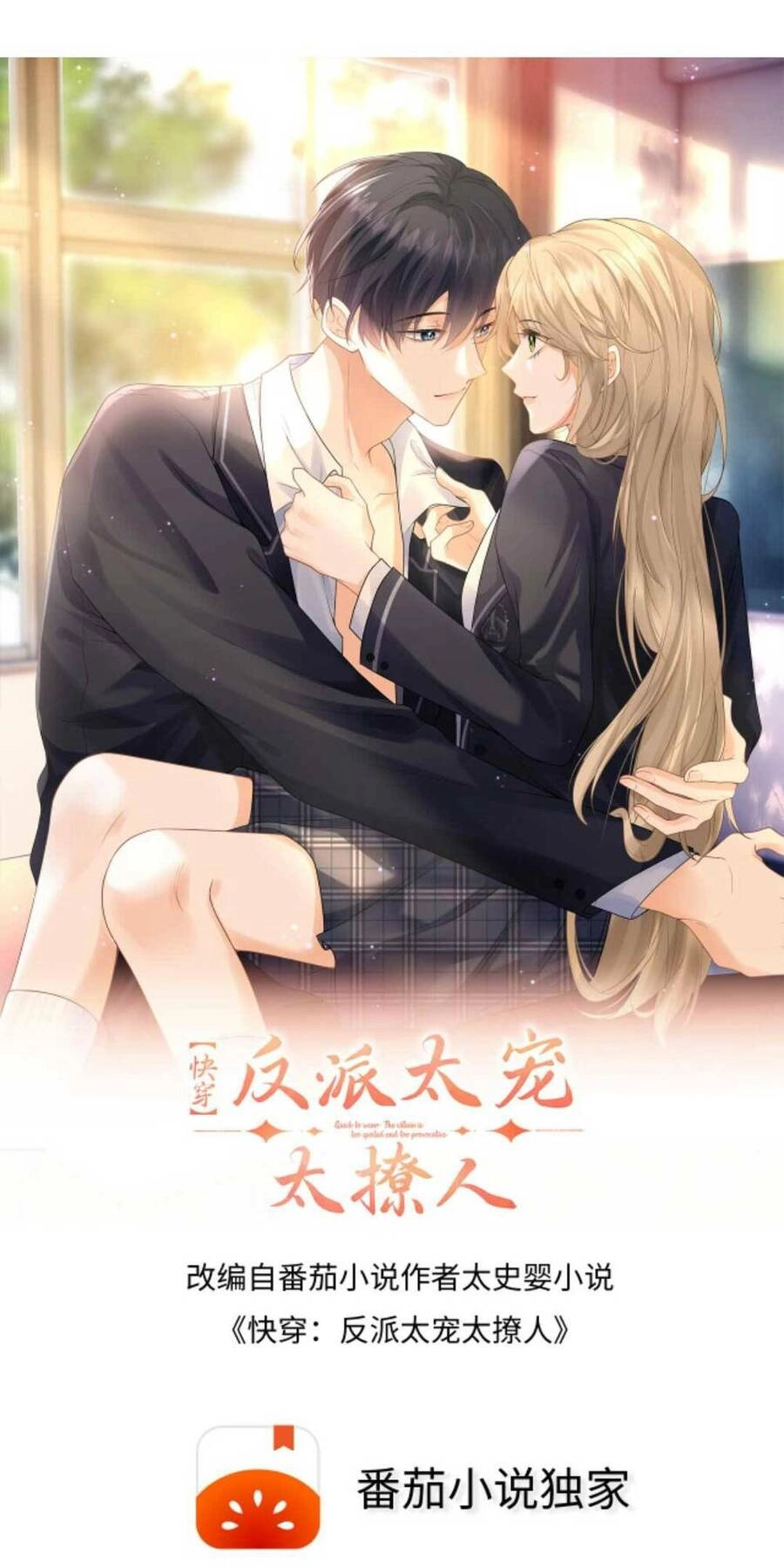 Xuyên Nhanh : Nhân Vật Phản Diện Quá Nuông Chiều Ta Chapter 2 - 4