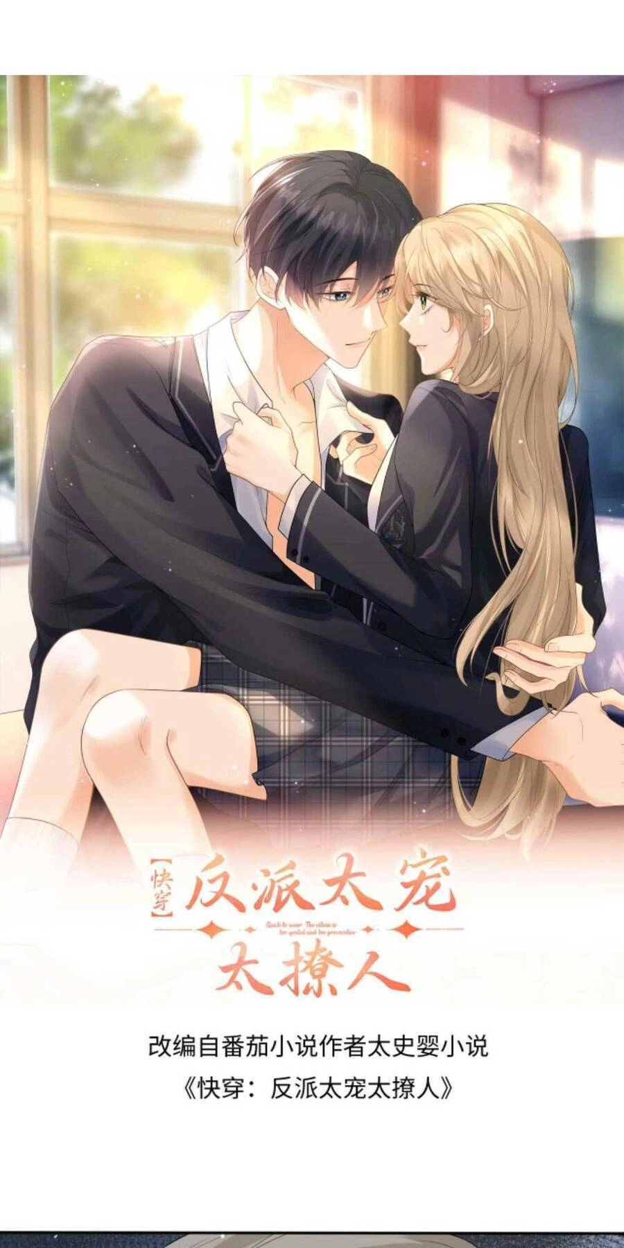 Xuyên Nhanh : Nhân Vật Phản Diện Quá Nuông Chiều Ta Chapter 4 - 4