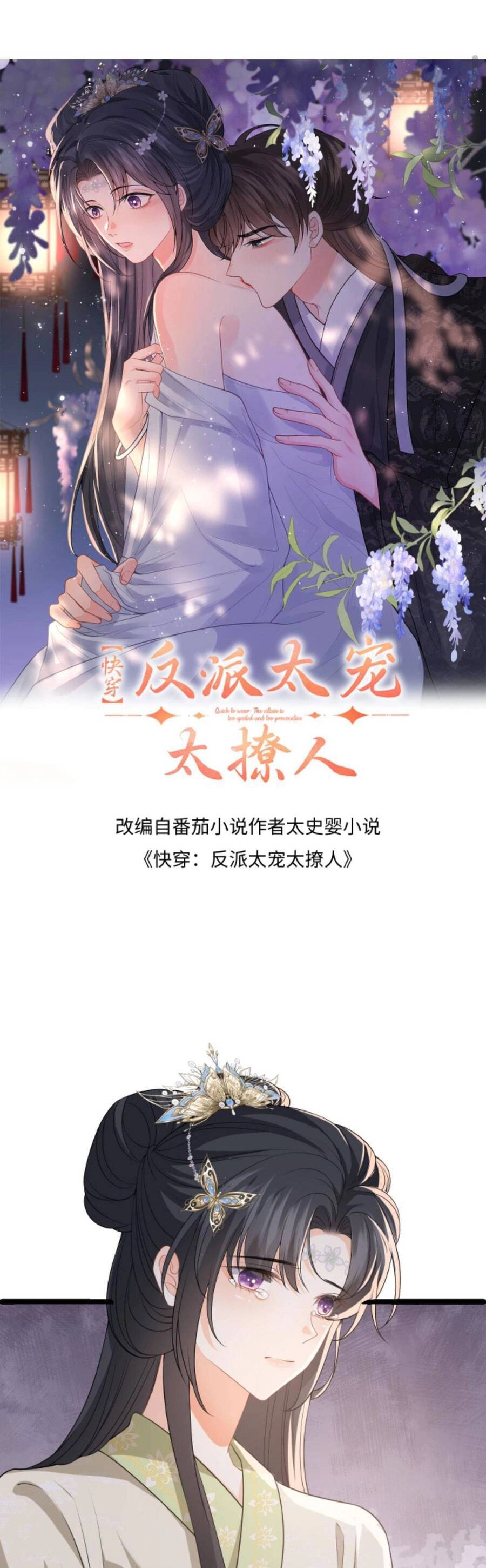 Xuyên Nhanh : Nhân Vật Phản Diện Quá Nuông Chiều Ta Chapter 69 - 4