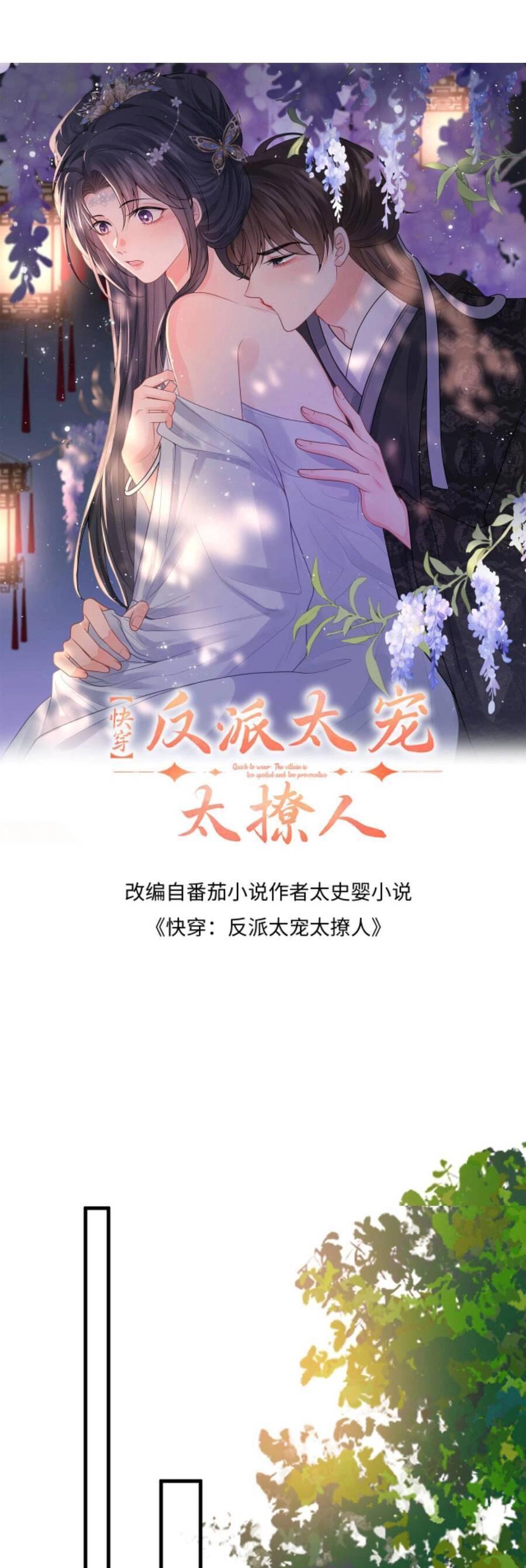 Xuyên Nhanh : Nhân Vật Phản Diện Quá Nuông Chiều Ta Chapter 81 - 1