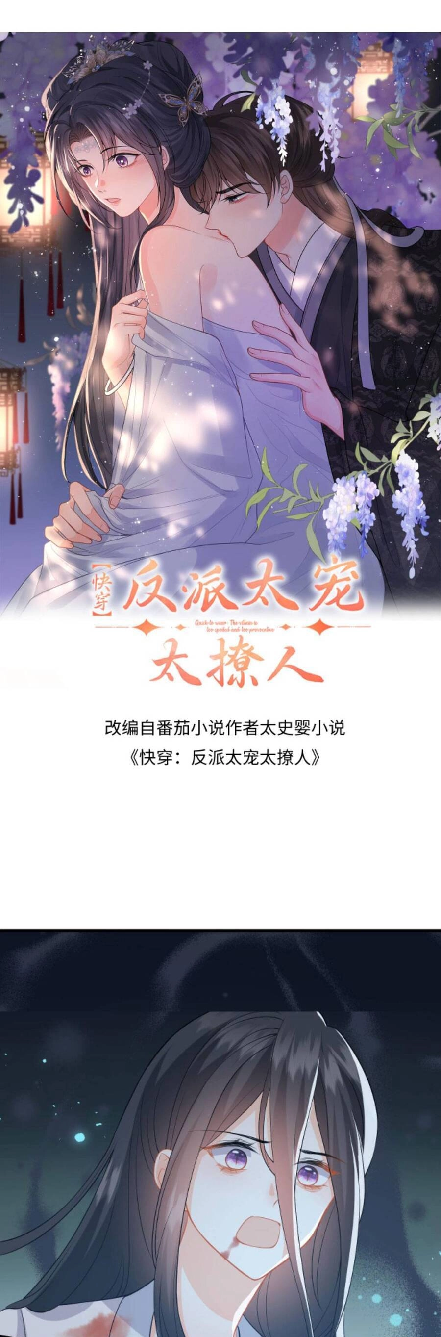 Xuyên Nhanh : Nhân Vật Phản Diện Quá Nuông Chiều Ta Chapter 88 - 1