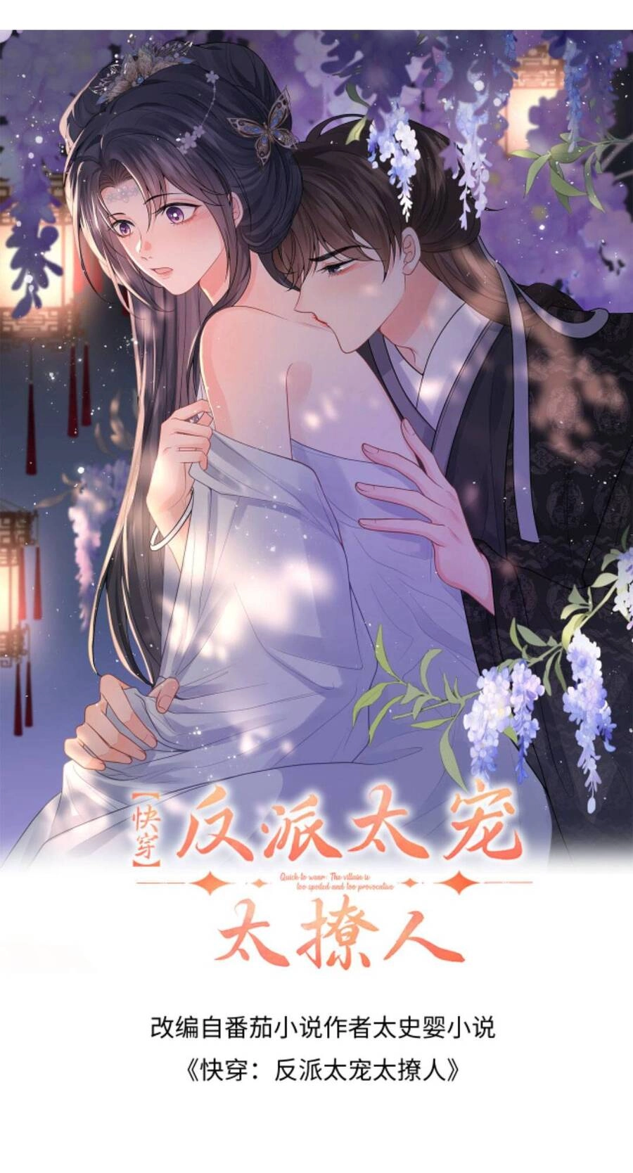 Xuyên Nhanh : Nhân Vật Phản Diện Quá Nuông Chiều Ta Chapter 95 - 4