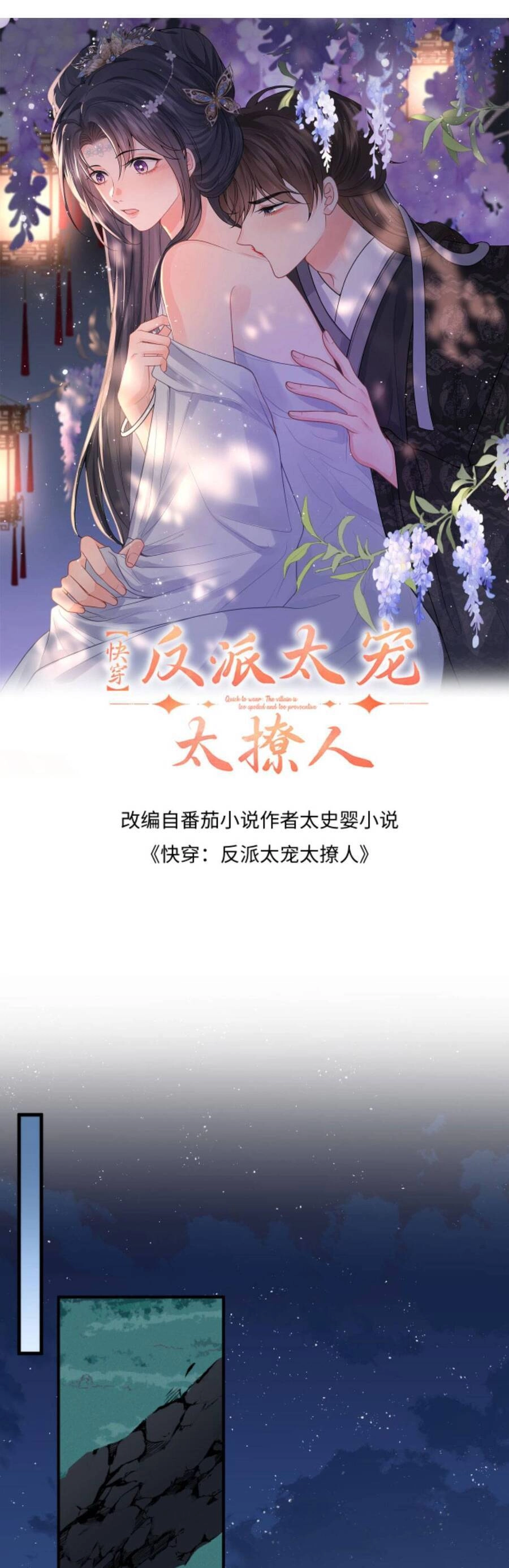 Xuyên Nhanh : Nhân Vật Phản Diện Quá Nuông Chiều Ta Chapter 100 - 4