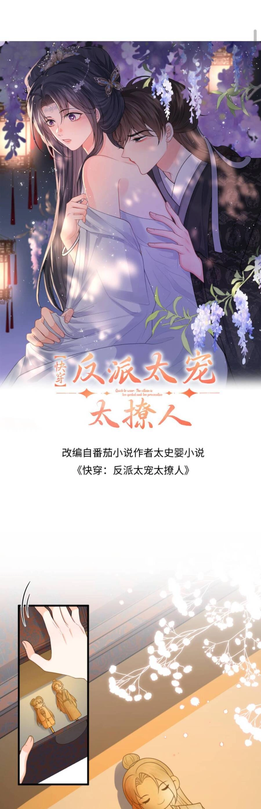 Xuyên Nhanh : Nhân Vật Phản Diện Quá Nuông Chiều Ta Chapter 105 - 4