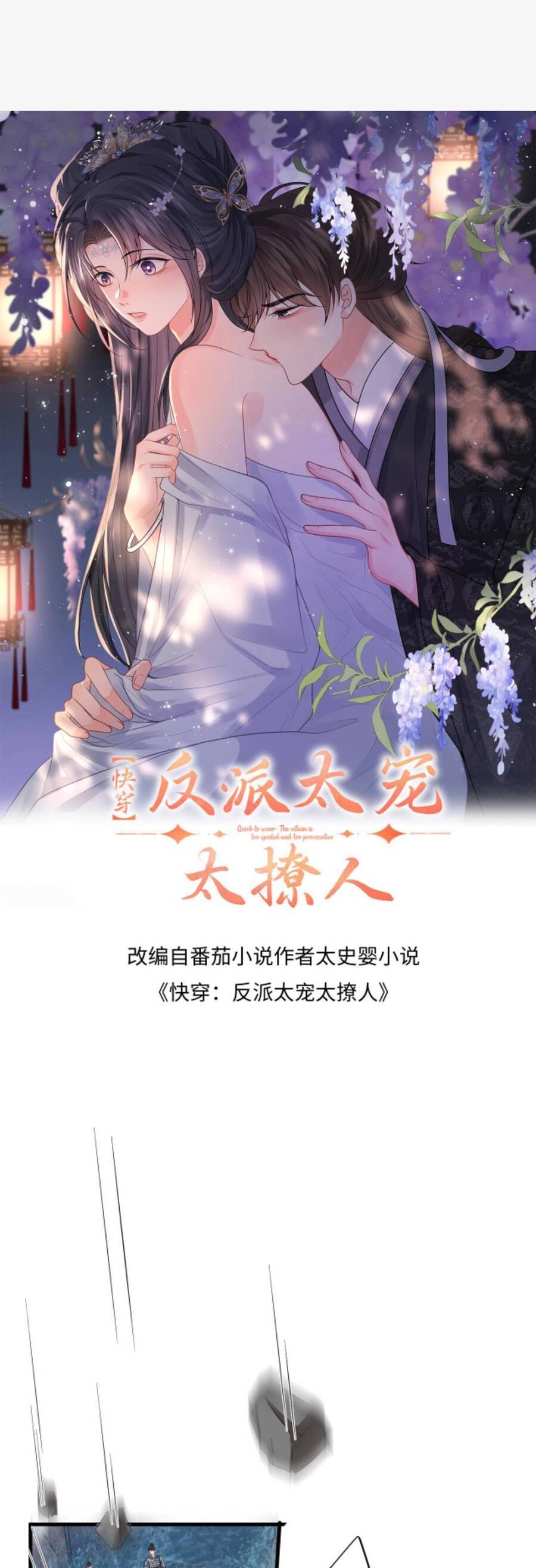 Xuyên Nhanh : Nhân Vật Phản Diện Quá Nuông Chiều Ta Chapter 106 - 4