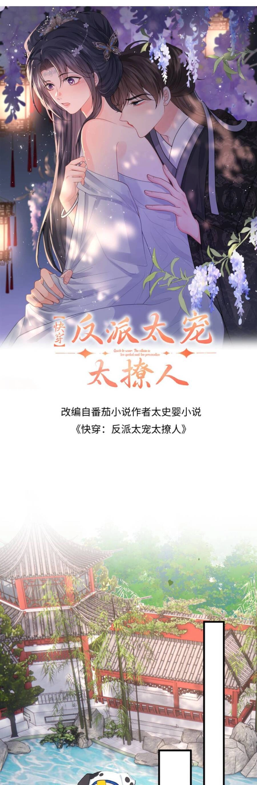 Xuyên Nhanh : Nhân Vật Phản Diện Quá Nuông Chiều Ta Chapter 107 - 4