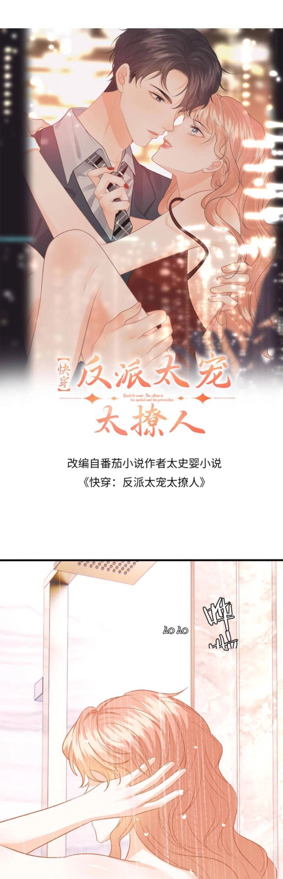 Xuyên Nhanh : Nhân Vật Phản Diện Quá Nuông Chiều Ta Chapter 129 - 4